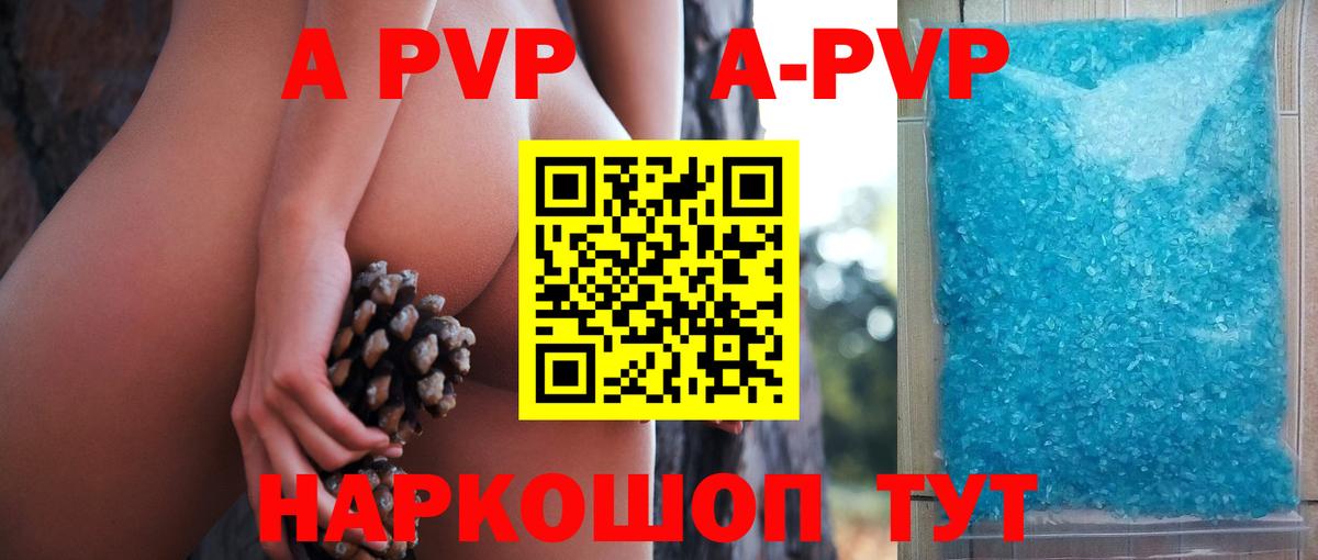 APVP крисы CK Мыски