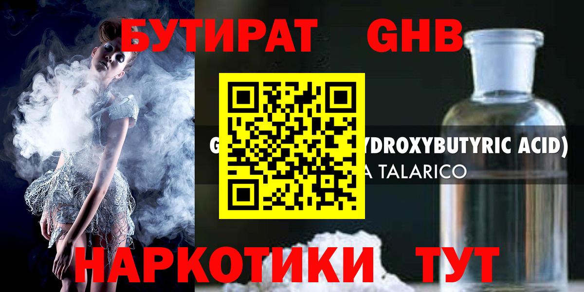 БУТИРАТ бутик Мыски