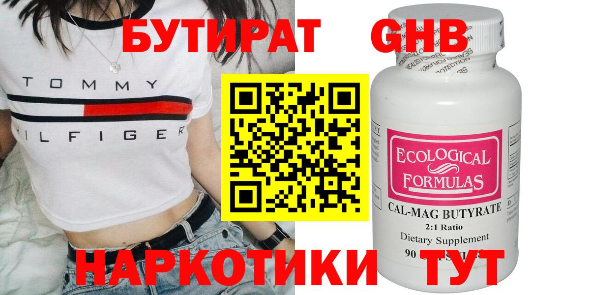 Бутират 1.4BDO  Мыски 