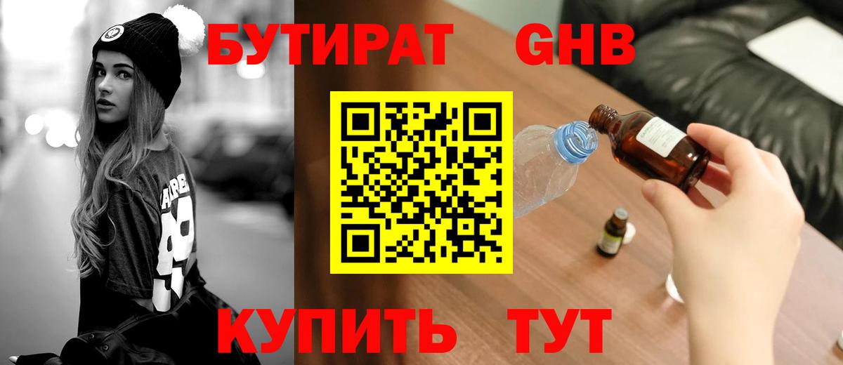 Мыски  БУТИРАТ оксибутират  Вход с VPN 