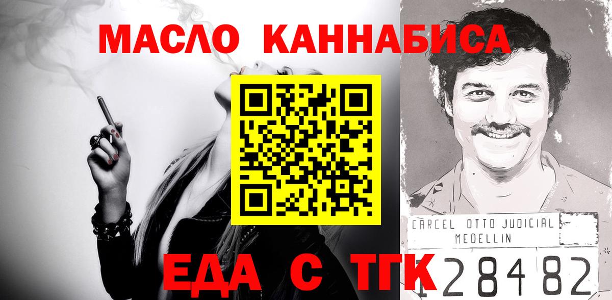 Еда ТГК конопля Мыски