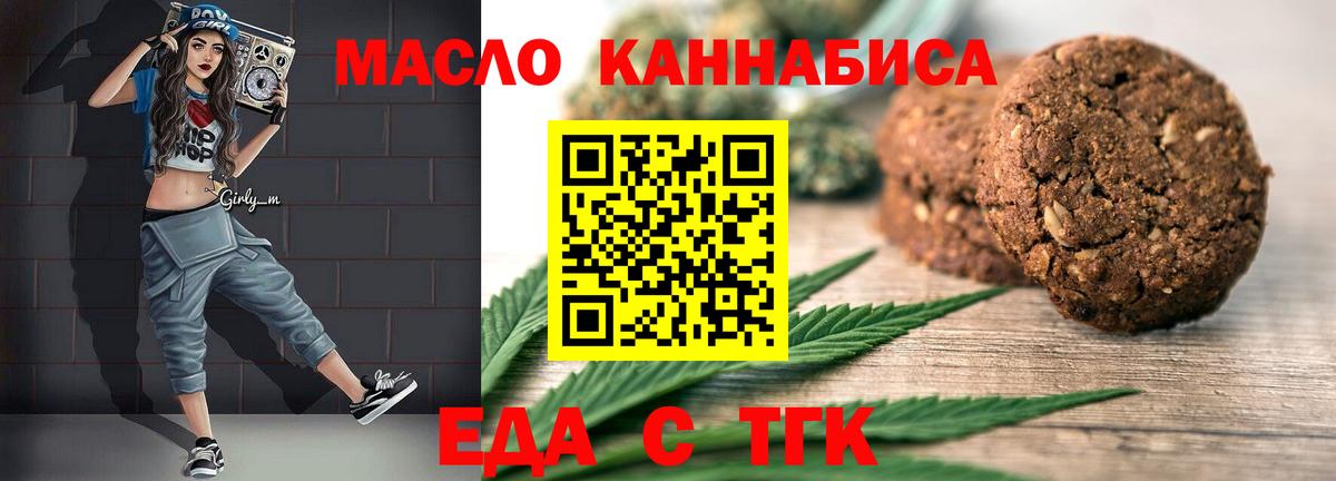 Еда ТГК марихуана  Вход с VPN  Мыски 