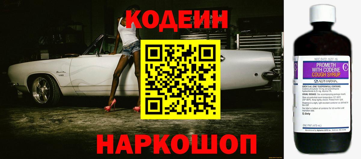 Codein напиток Lean (лин)  купить  цена  Мыски 