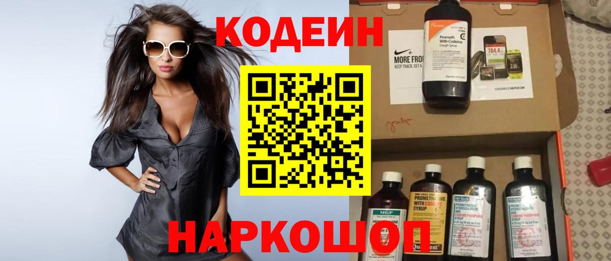 Мыски  Кодеиновый сироп Lean напиток Lean (лин)  Codein Purple Drank  Вход с VPN 
