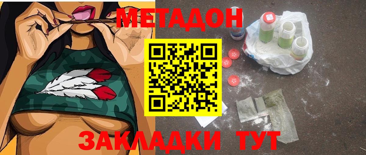 Мыски  МЕТАДОН кристалл  Вход с VPN  Метадон мёд 