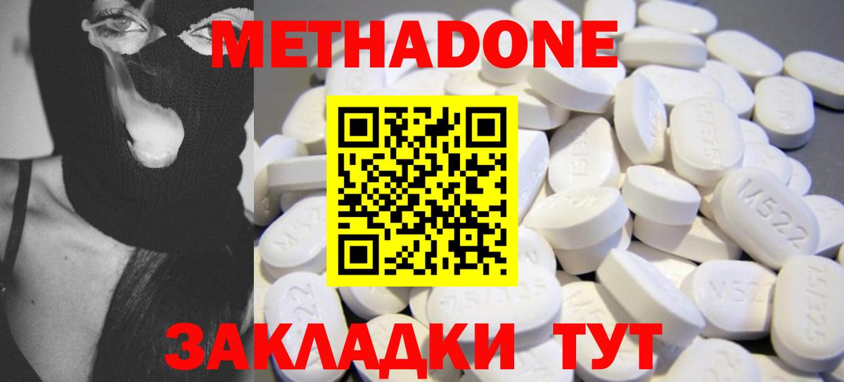 МЕТАДОН белоснежный Мыски