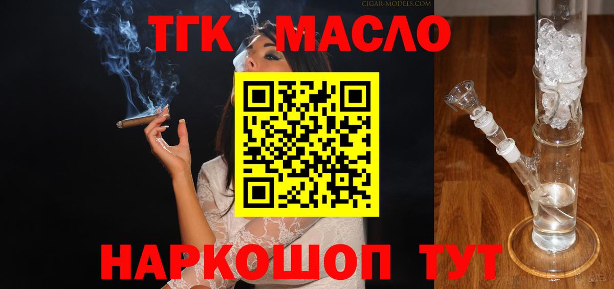 ТГК THC oil  Вход с VPN  Мыски 